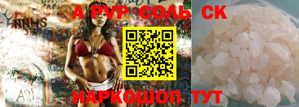 APVP кристаллы Вольск