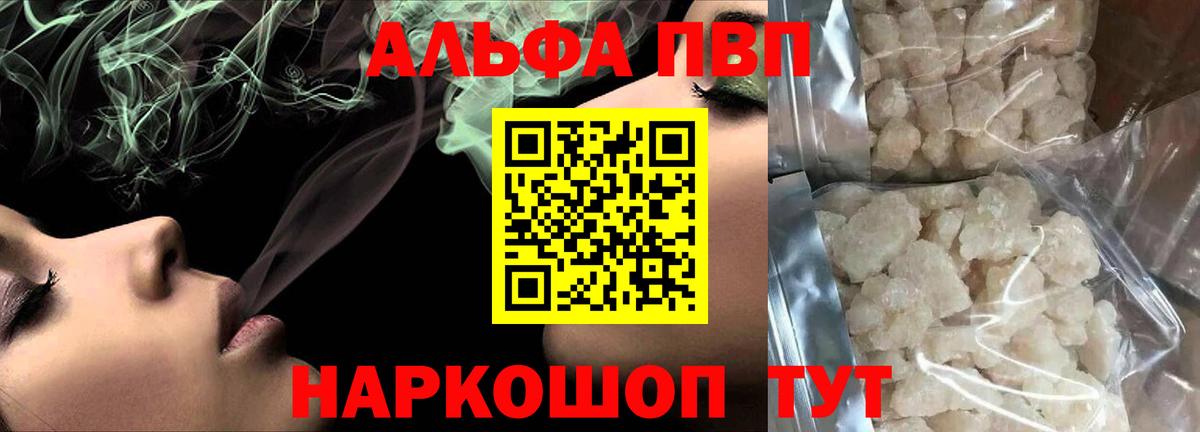 A PVP Crystall  где продают наркотики  Вольск  Alpha PVP СК КРИС  Alfa_PVP крисы CK  Вход с VPN 