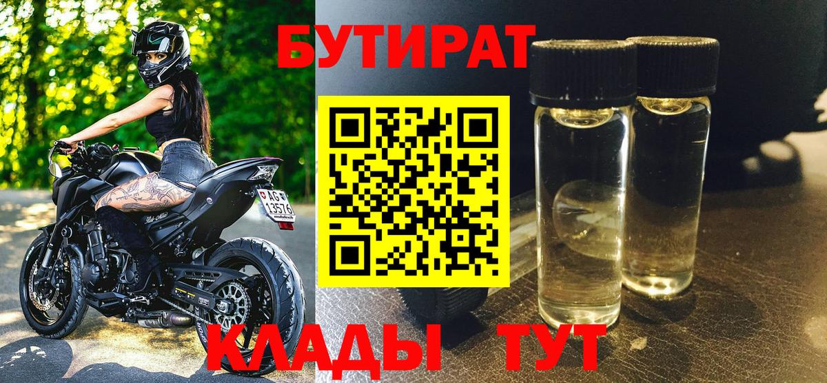 Бутират 1.4BDO Вольск
