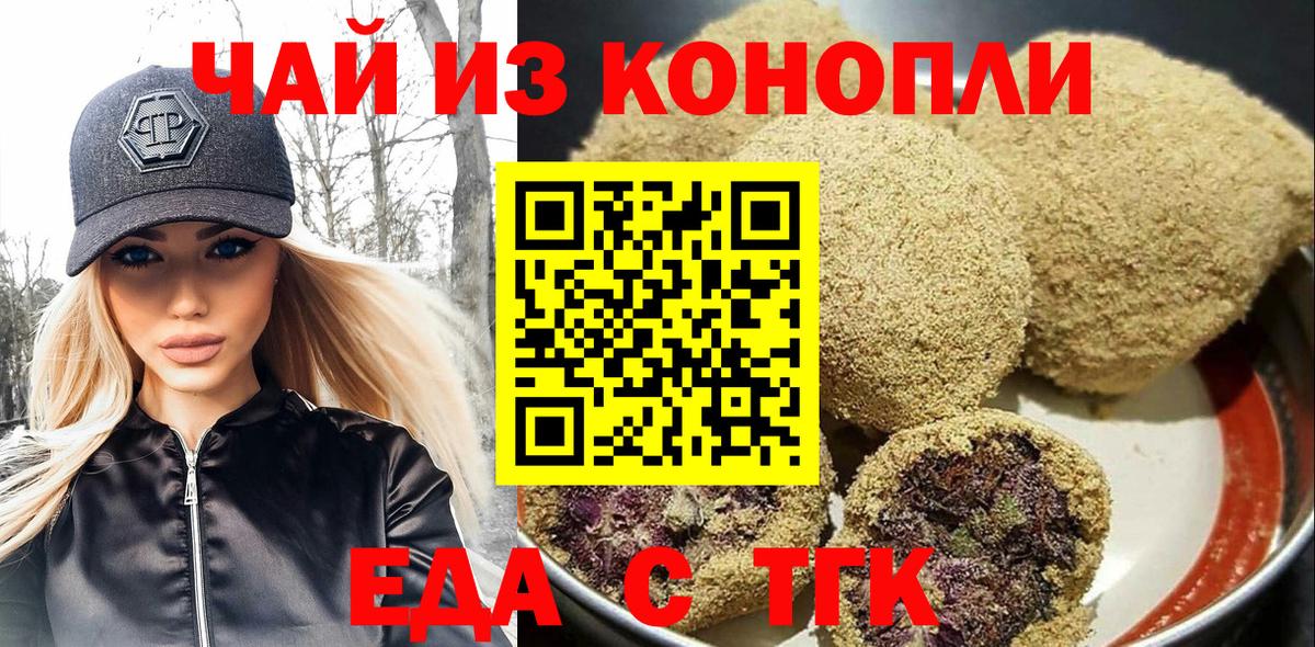 Вольск  Еда ТГК марихуана  Вход с VPN 