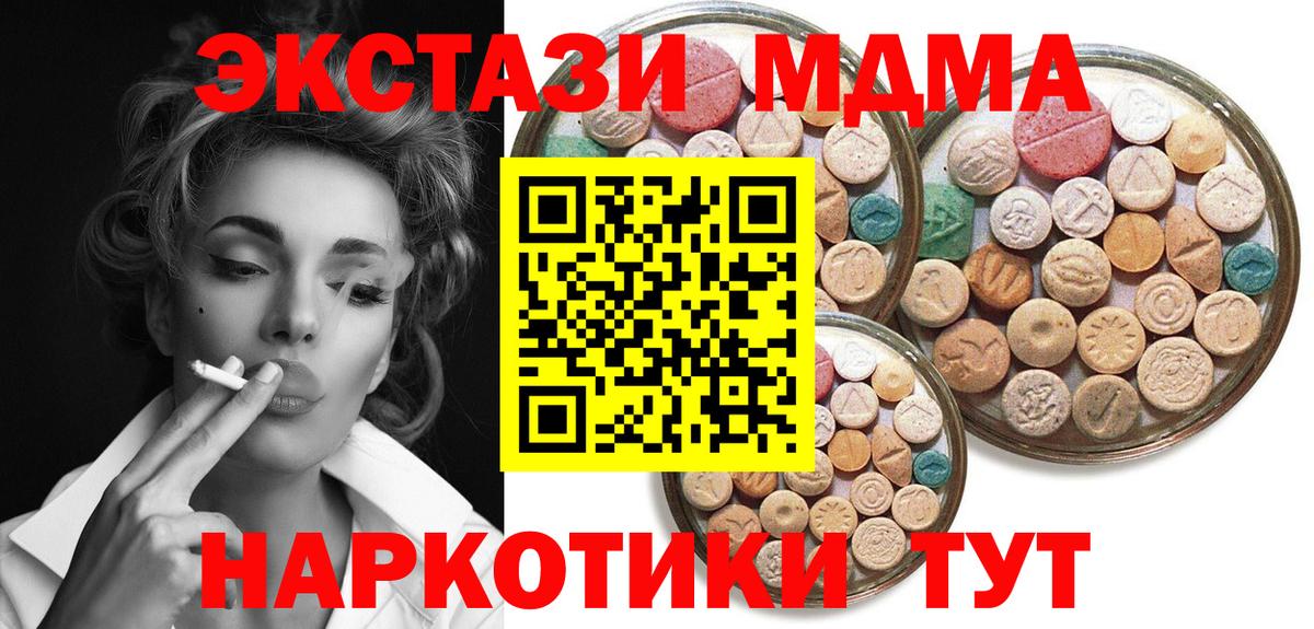 Вольск  ЭКСТАЗИ 280 MDMA  ОМГ ОМГ ONION  Экстази  Вход с VPN  Ecstasy 99% 