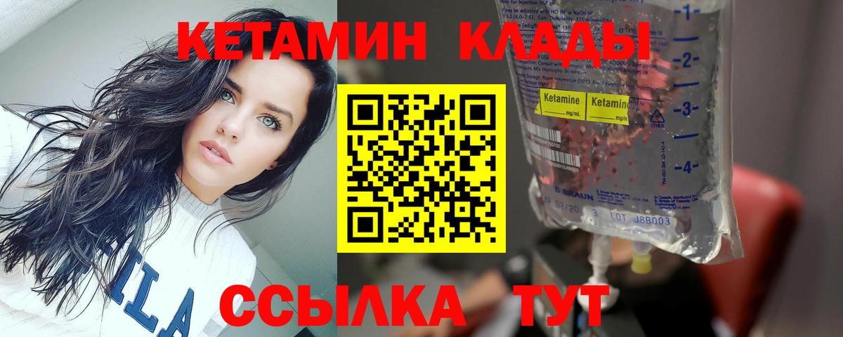 КЕТАМИН VHQ  Кетамин VHQ  Вход с VPN  Вольск 