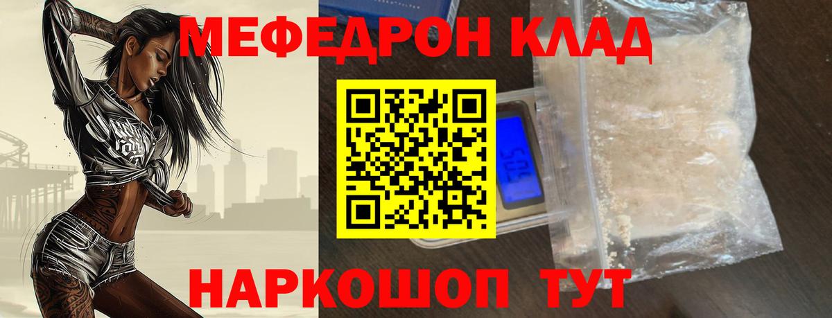 Мефедрон  Вольск