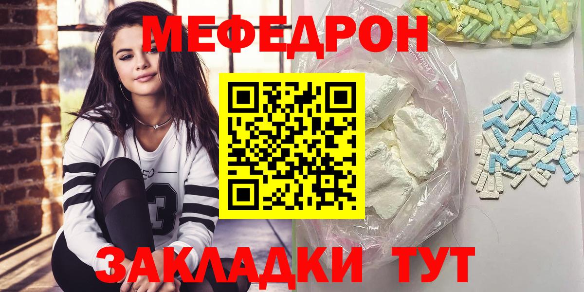 Меф  Вход с VPN  МЯУ-МЯУ  Вольск  Мефедрон mephedrone 