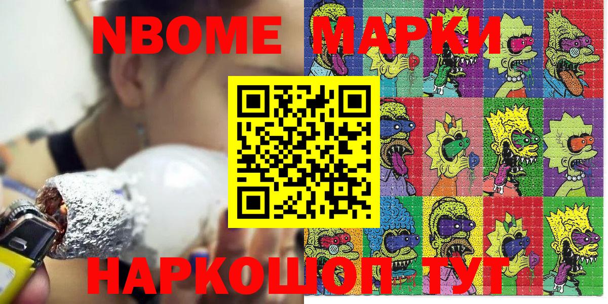 Вольск  Марки N-bome 1,8мг  Вход с VPN 