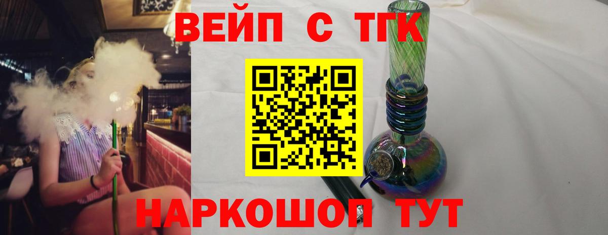 ТГК вейп Вольск
